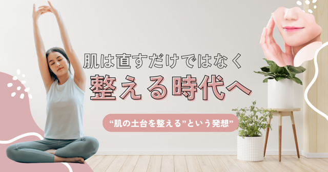 肌は「治す」から「整える」へ：令樹クリニックが導く、本質的な美肌ケア