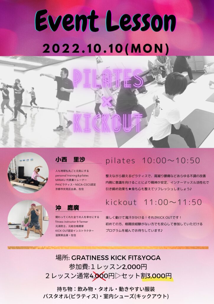 京都伏見のピラティスグループレッスン!初心者も安心のMIRAKU(2)