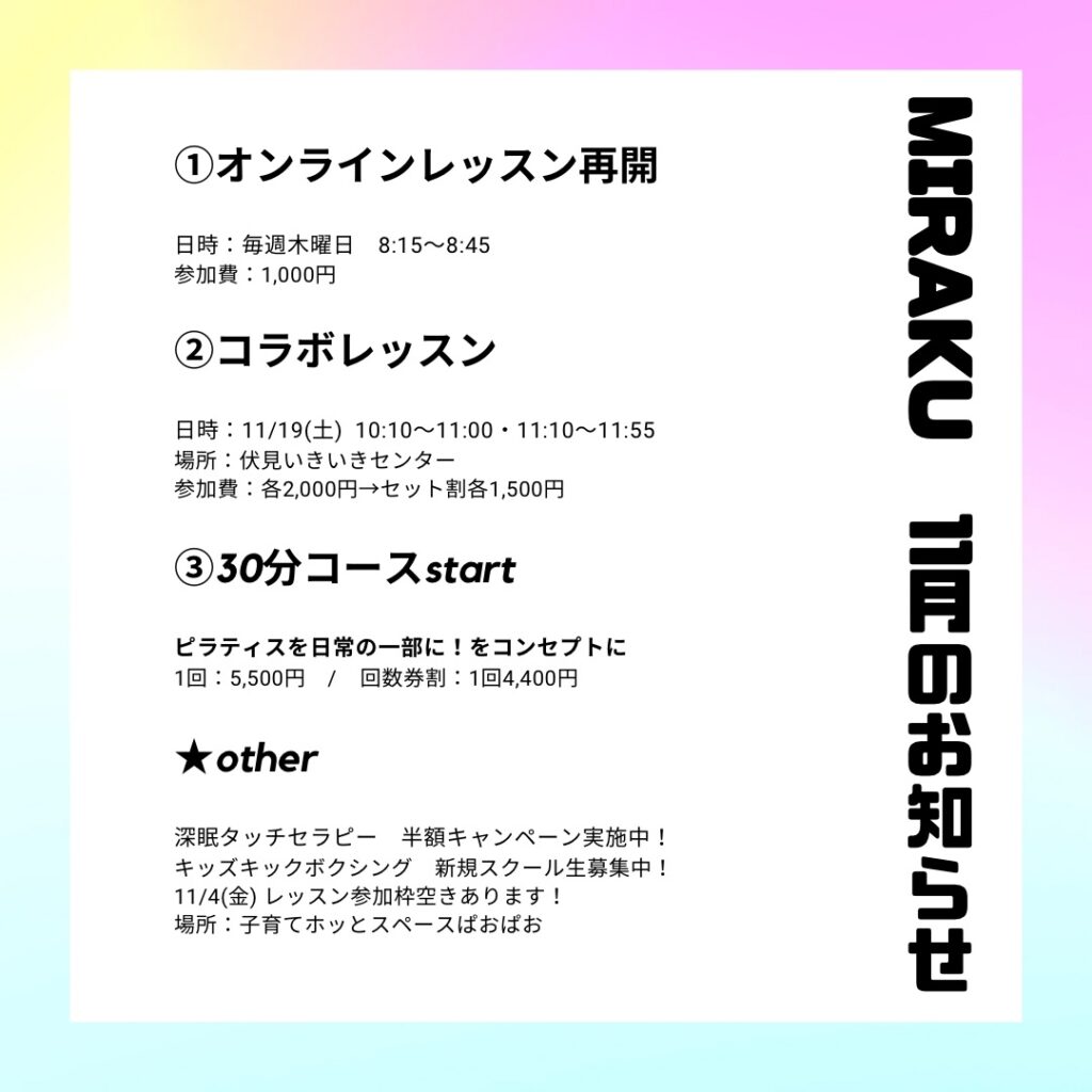 ピラティスで心身を整え理想の自分へ｜京都伏見のピラティススタジオMIRAKU